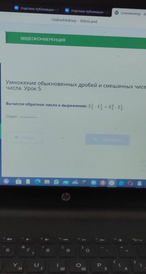 UM Ldlia 964ВИДЕОКОНФЕРЕНЦИЯхУмножение обыкновенных дробей и смешанных чисел. Взаимночисла. Урок 5Вы