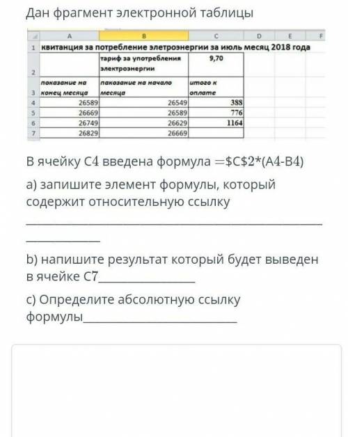 Дан фрагмент электронной таблицы 1 квитанция за потребление элетроэнергии за июль месяц 2011 годатар