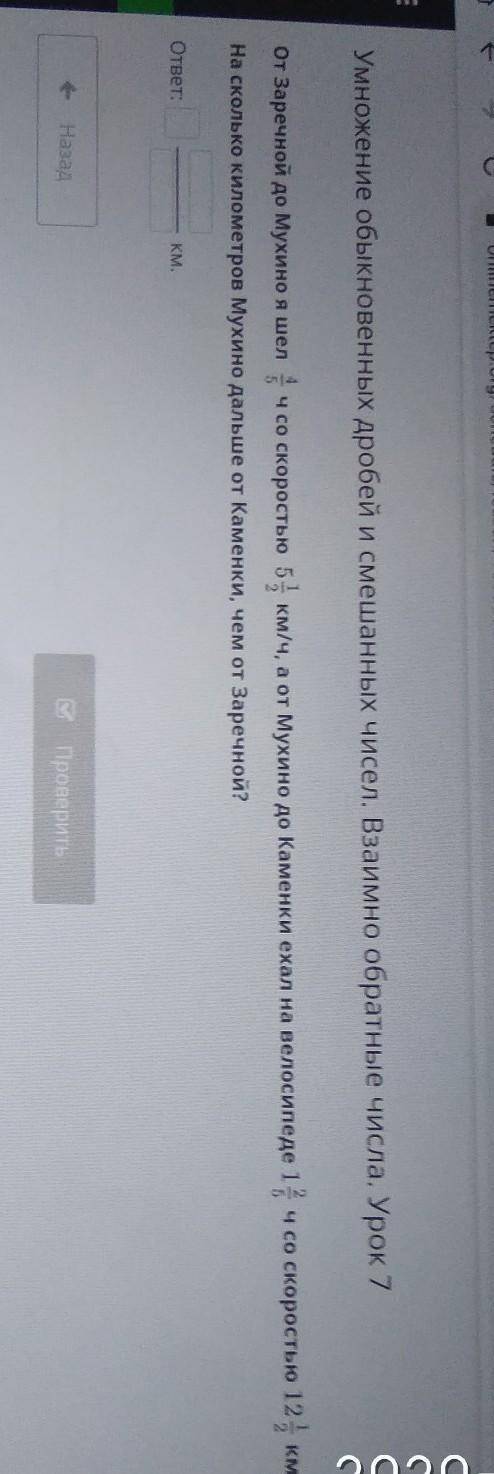 Умножение обыкновенных дробей и смешанных чисел. Взаимно обратные числа. Урок 7 ч со скоростьюОт Зар