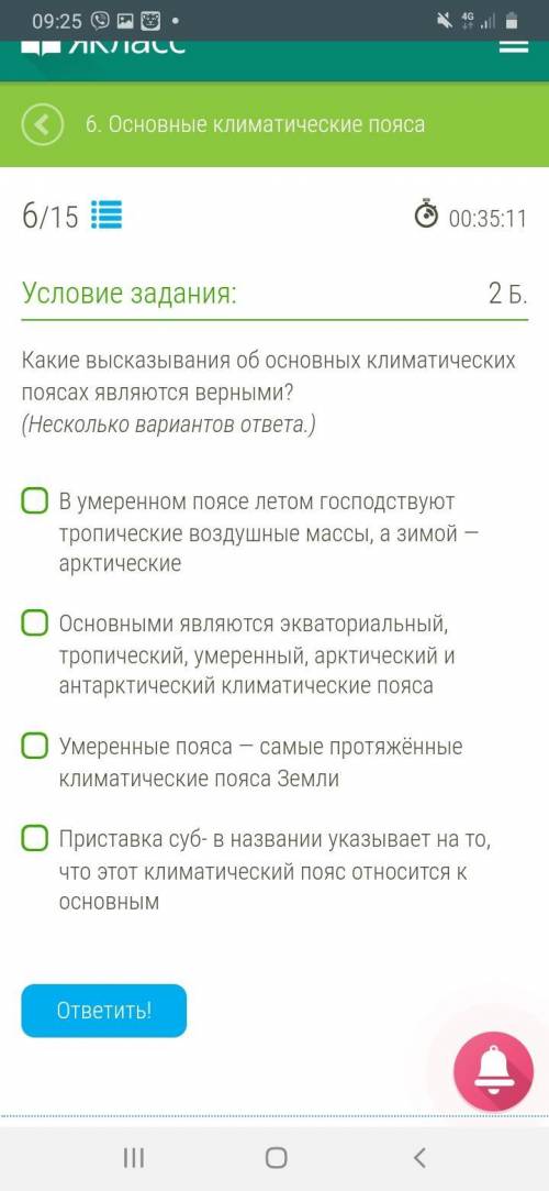 Какие высказывания об основных климатических поясах являются верными? (Несколько вариантов ответа.)