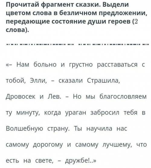 А.М. Волков. «Волшебник Изумрудного города». Слово в лексической системе языка. Синонимы, антонимы,