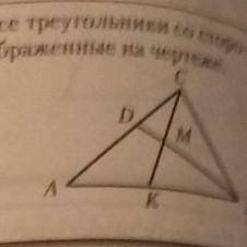 У треугольника АСВ нужно записать все треугольники со стороной ас