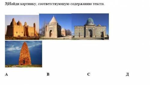 Текст про Ясауи кесенес на казахском​