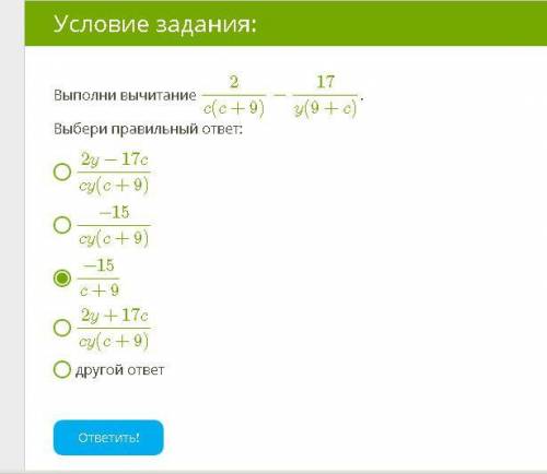 Выполни вычитание 2c(c+9)−17y(9+c)