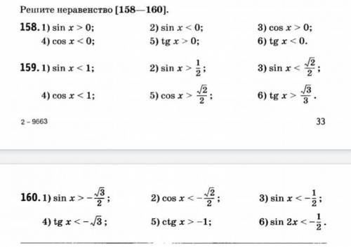 Нужна с тригонометрическими неравенствами,с графическими кругами
