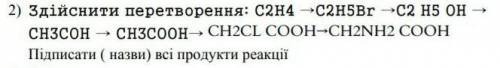 Осуществить преобразованияподписать названия все продукты реакции(Очень с