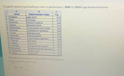 Создайте фильтр для выбора книг, в диапазоне с 2008 по 2010 года включительно.​