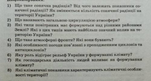 можете ответить на вопросы своими словами