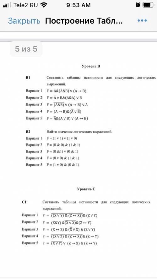 ЗА РЕШЕНИЕ Нужно решит только первый вариант B1 B2 C