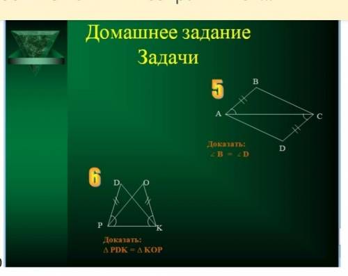 Доказать что треугольник B равен треугольнику D​