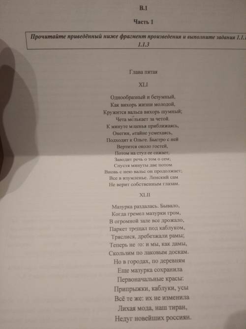 надеюсь на вас. Как вы оцениваете на балу поведения Евгения Онегина.