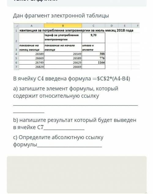 Дан фрагмент электронной таблицы НАПИШИТЕ