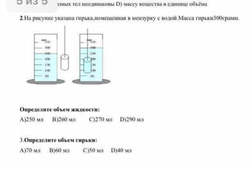 На рисунке указана гирька, помещённая в мензурку с водой Масса гирьки 300грамм