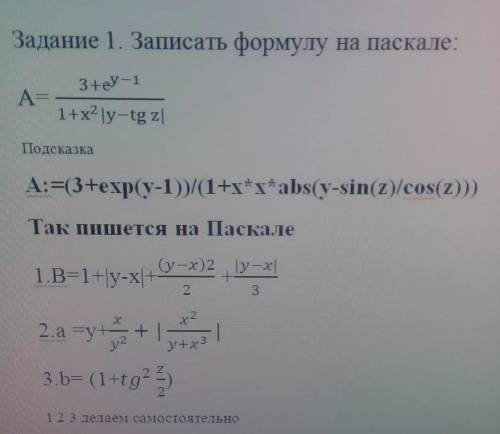 Распишите Паскаль буду очень благодарна, заранее