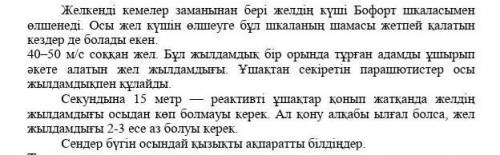 5.Мәтіндегі негізгі ақпаратты анықтаңыз.Р/с Негізгі ақпарат1 ​