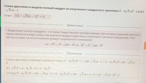 Сложи двучленные и выдели по на квадрат из полученного квадратного трёхчлена (7-4√3)х²-1 и 2(2-√3)хх