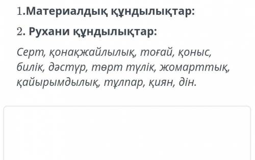 Екі бағанға бөліп жасау керек көмектесіп жіберіңізші​