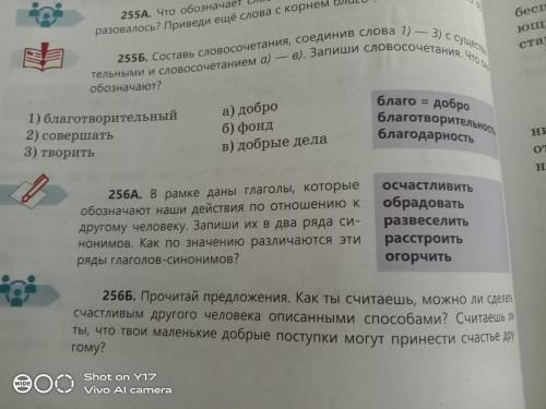 упр 256А составить словосочетание