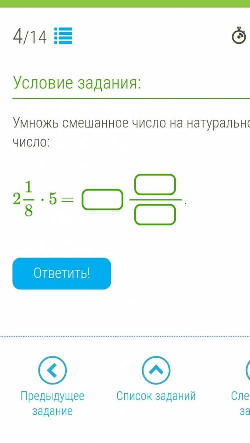 Умножь смешанное число на натуральное число:​