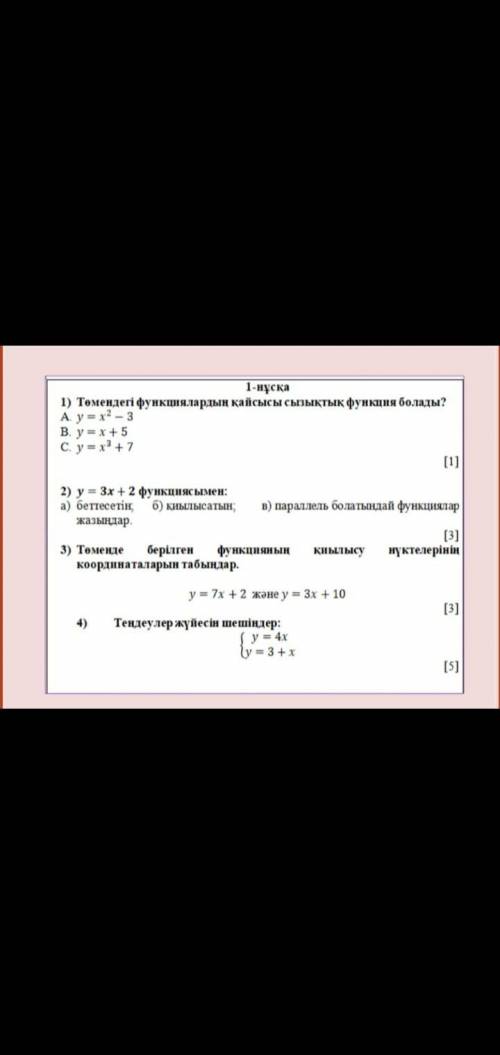 4)Решите систему уравнений