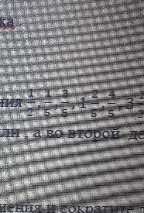 . Запишите следующие дроби в порядке возрастания 1/2,1/5,3/5,1 2/5,4/5,3 1/2​