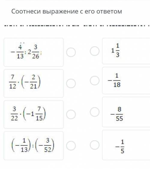 Соотнеси выражение с его ответом умаляю вас у меня СОР по математике​ всё зделай те умоляю вас