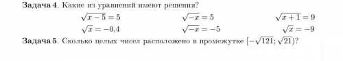 корни, 8 класс, только начали изучать, а я тупой