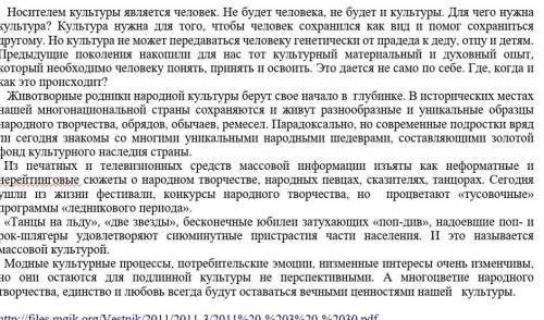 1. Преобразуйте прочитанный текст в несплошной текст (кластер, схема, таблица и др) ( )2. Сформулиру