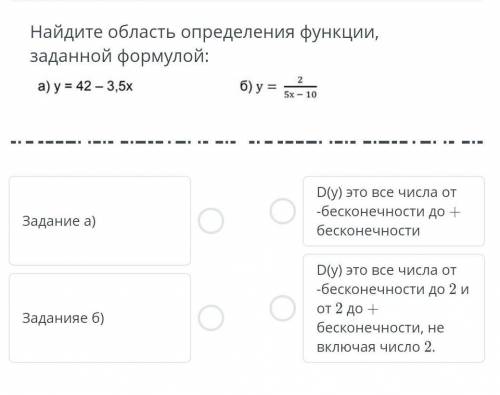 Найдите область определения функции, заданной формулой​