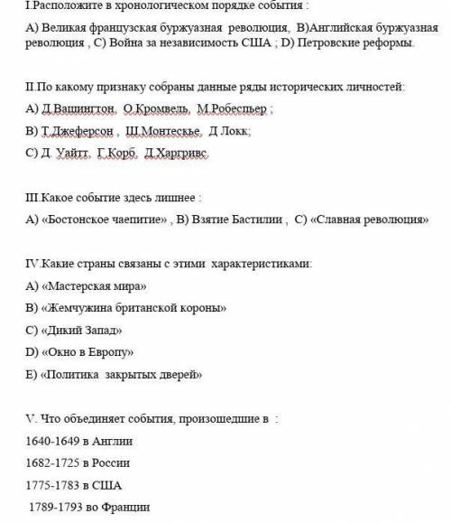 Время 10 мин осталось от можете как можно больше СОР -1 по всемирной истории 7 классI.Расположите в