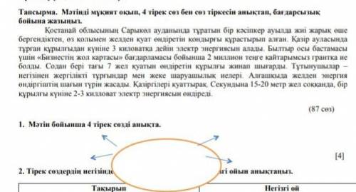 4 ключевых слова из текста ​