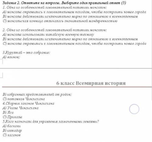 Задание 2. ответьте на вопросы. Выберите один из вариантов