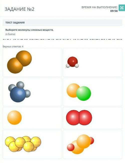 Сор по химии надо выбрать молекулу сложных веществ и всё.б​