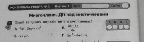 КОНТРОЛЬНА РОБОТА Ne 2 Варiант 2ДатаОцінка1Многочлени. Дії над многочленамиЯкий з даних виразів не є