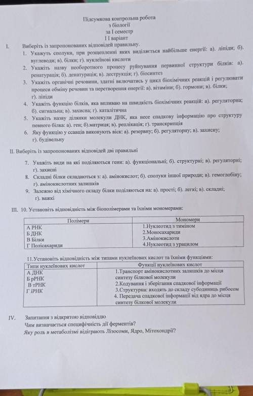 сейчас кр надо. Буду очень благодарен. К.р. По биологии.​