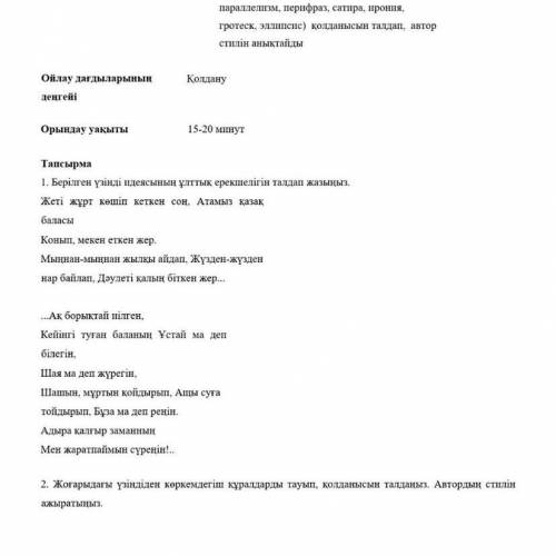 Жоғарыдағы үзіндіден көркемдегіш құралды тауып қолданысын талдаңыз