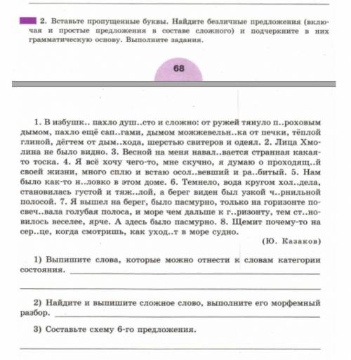 2. Вставьте пропущенные буквы. Найдите безличные предложения (включая и простые предложения в состав