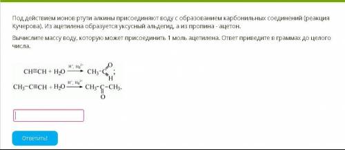 Вычислите массу воды, которую может присоединить 1 моль ацетилена. ответ приведите в граммах до цело