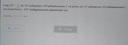 Можете Если AB = 1/14 см, BC стена AB стены 3/7 см больше, а AC стена AB стены больше на 2,ABC найди