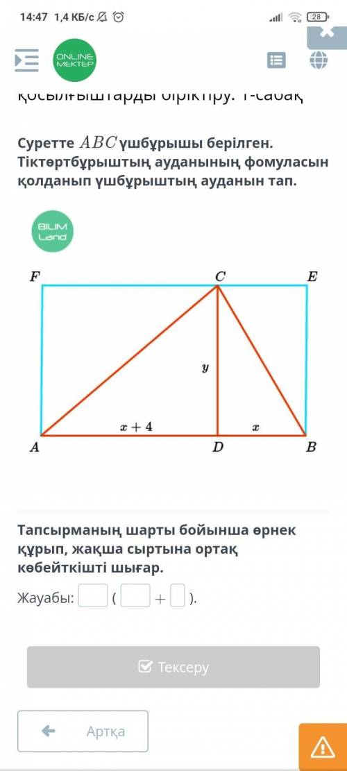 На рисунке изображен треугольник ABC. Найдите площадь треугольника, используя формулу площади прямоу