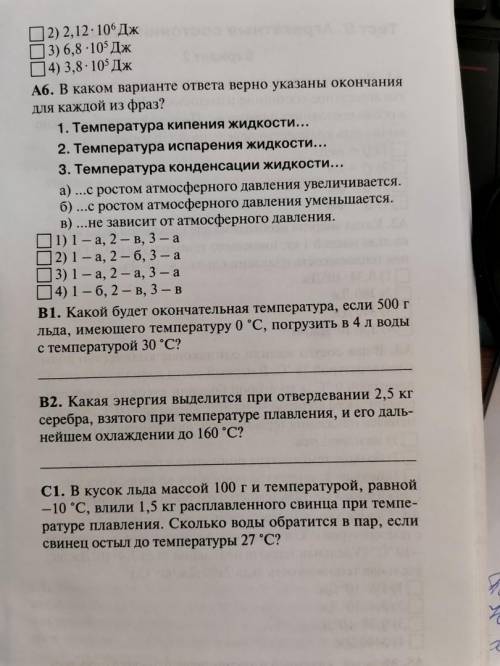 решите тест N4,5 и В1, В2 С1 с решением остальное просто ответы