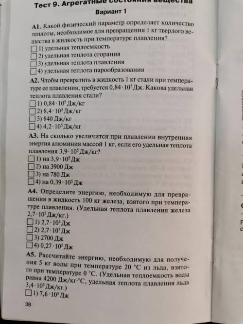 решите тест N4,5 и В1, В2 С1 с решением остальное просто ответы