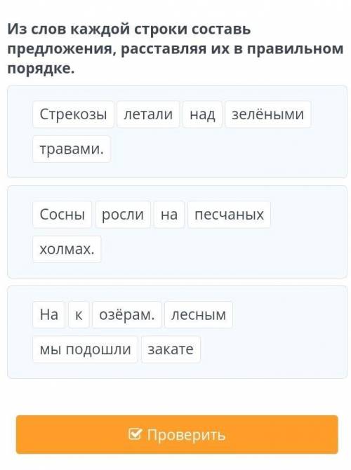 Из слов каждой строки составь предложения раставляя их в правильном порядке ​