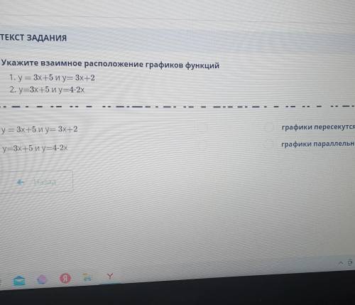 Укажите взаимное расположение графиков функций 1. y = 3х+5 и у= 3х+22. y=3x+5 и y=4-2х-——у — 3х +5 и