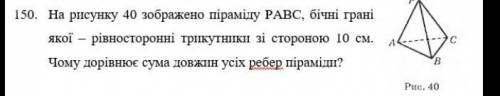 на рисунку сорок зображено піраміду sabcd бічні грані якої рівносторонній трикутник зі сторонами 10