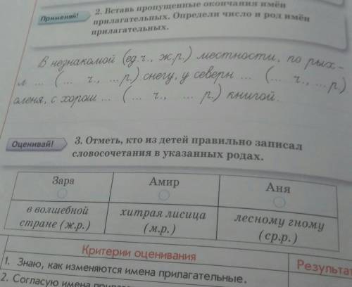 Вставь пропущенные окончания имён прилагательных Определи число и род имён прилагательных​