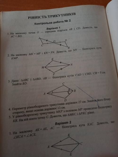 1. На рисунке точка 0 - середина отрезка АВ и СD. Докажи, что АС=ВD 2. На рисунке МК = МР и КN = PN.