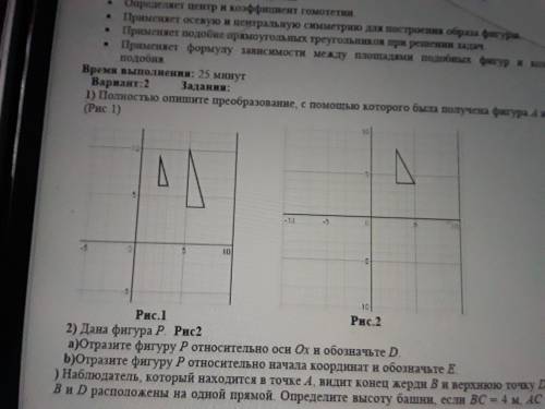 Полностью опишите преобразование, с которого была получена фигура А из фигуры В.