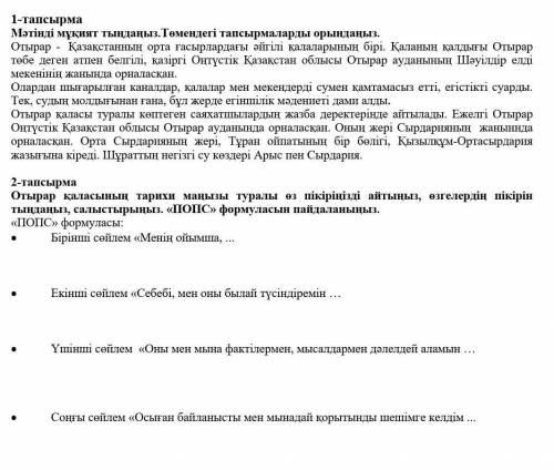 Отырар қаласының тарихи маңызы туралы өз пікіріңізді айттыңыз, өзгелердің пікірін тыңданыз салвстыры