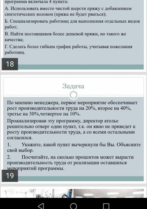 По мнению менеджера первое мероприятие обеспечивает рост производительности труда на 20 %, второе на